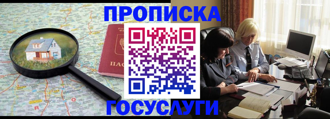 прописка 2025 в Нижнекамске