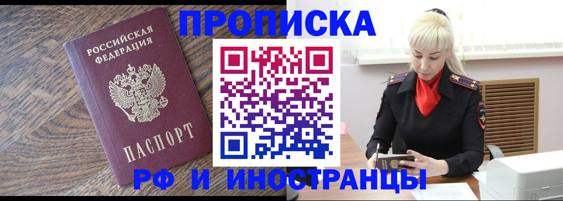 прописка регистрация в Нижнекамске