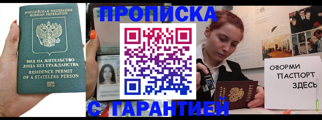 прописка в квартире в Нижнекамске